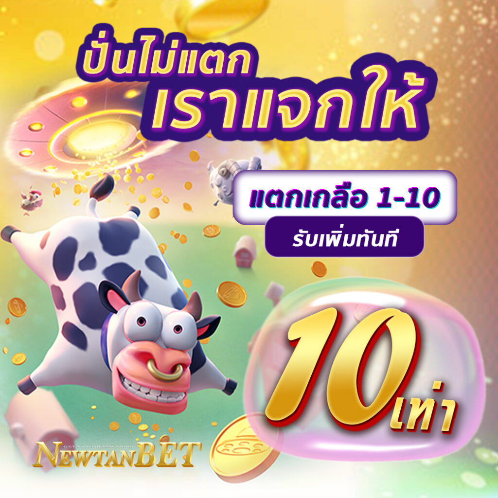 NEWTANBET สล็อตออนไลน์